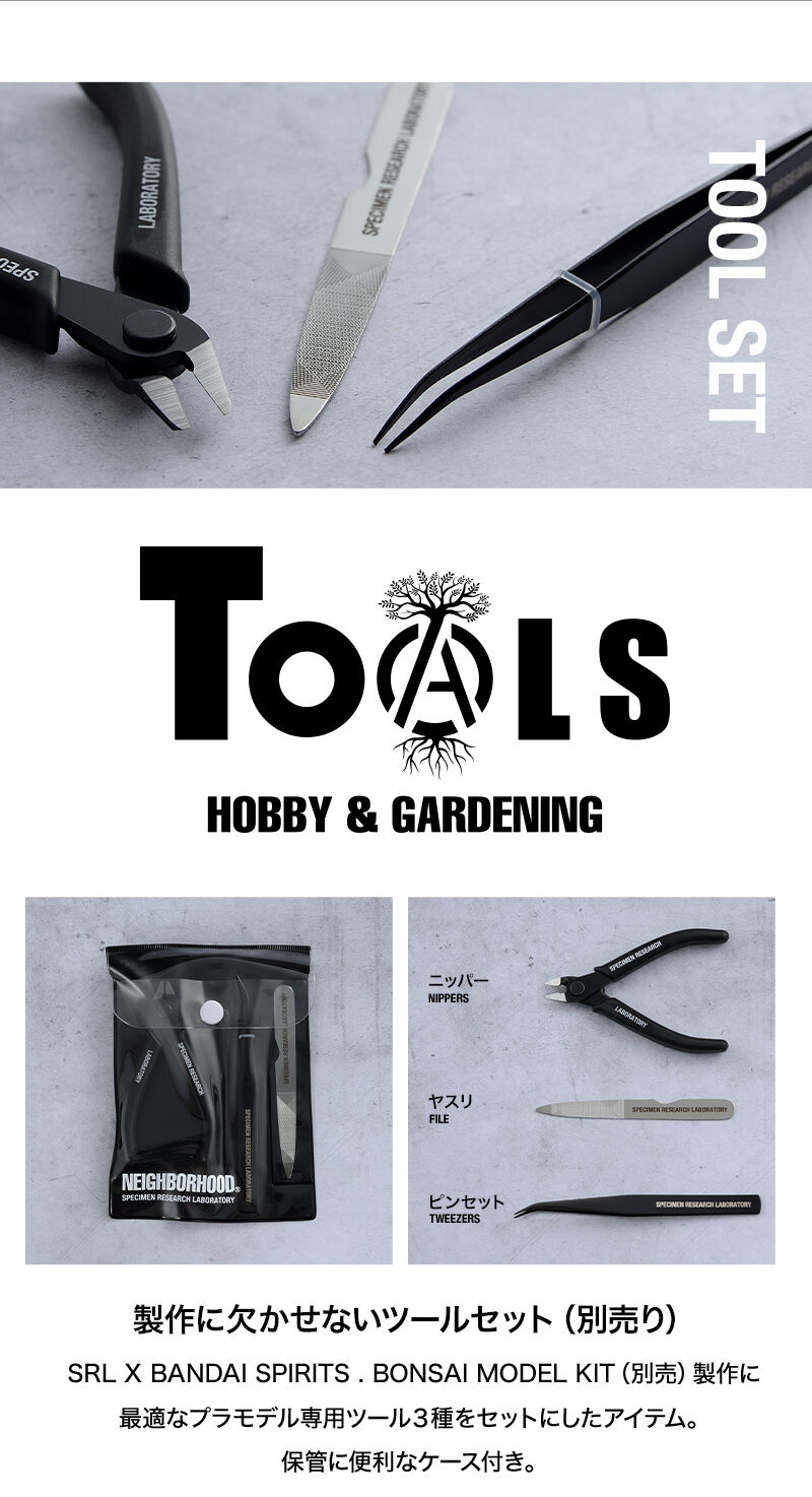SRL X BANDAI SPIRITS . BONSAI MODEL KIT ／ TOOL SET｜プレミアム