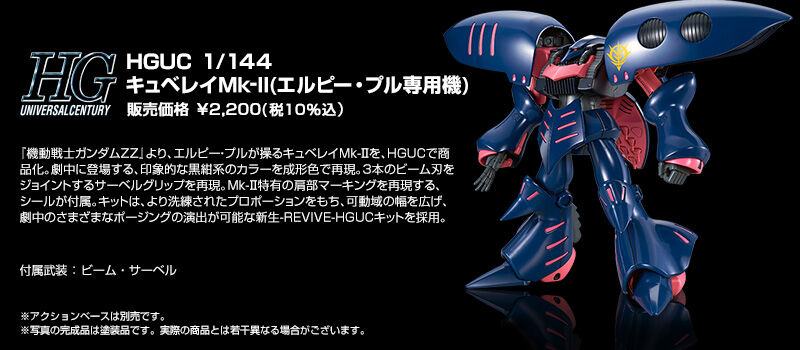 HGUC キュベレイMk－II（エルピー・プル専用機）｜プレミアム