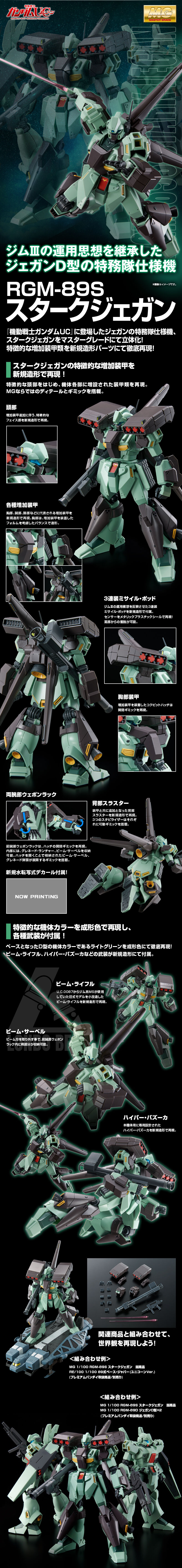 MG 1/100 スタークジェガン｜プレミアムバンダイ｜バンダイナムコ