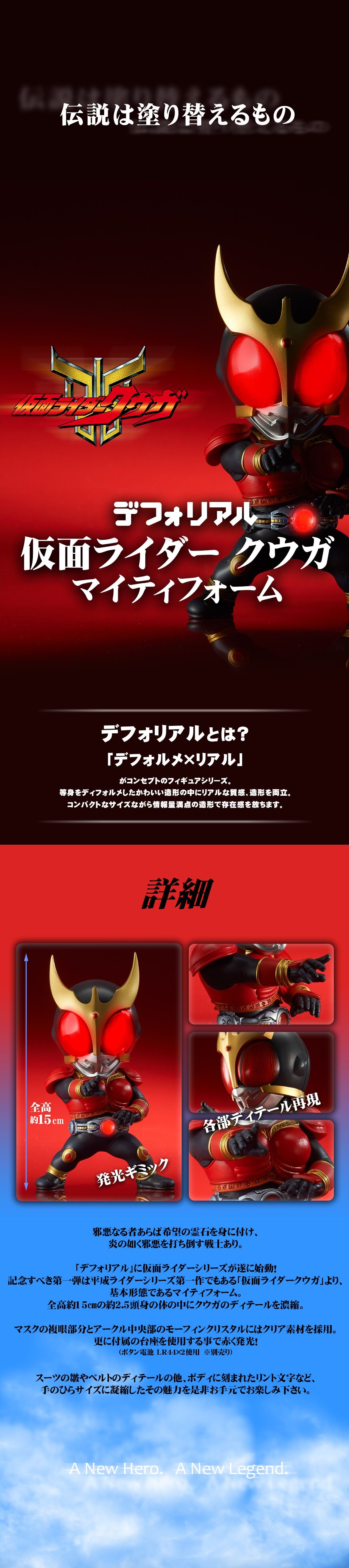 再販】デフォリアル 仮面ライダークウガ(マイティフォーム) | 仮面