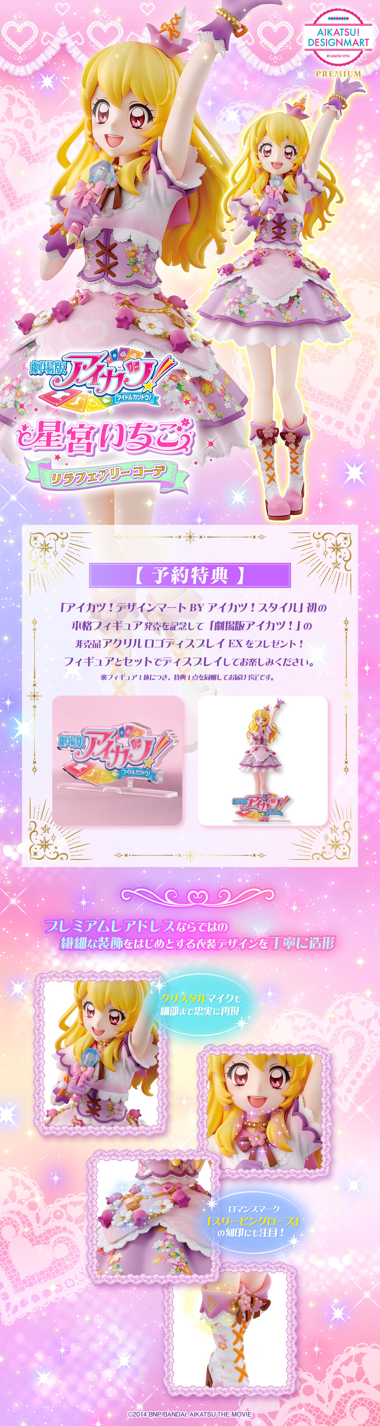2次】【特典付き】劇場版アイカツ！10th Anniversaryフィギュア ～星宮