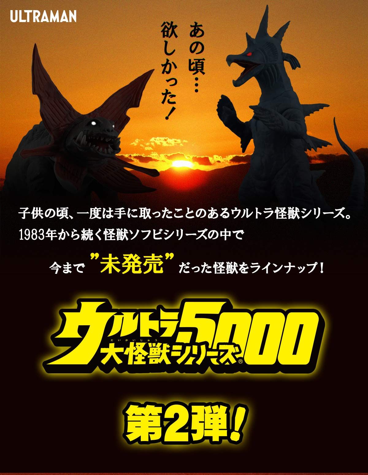 ウルトラ大怪獣シリーズ5000 ガボラ/ムルチ | ウルトラマンシリーズ