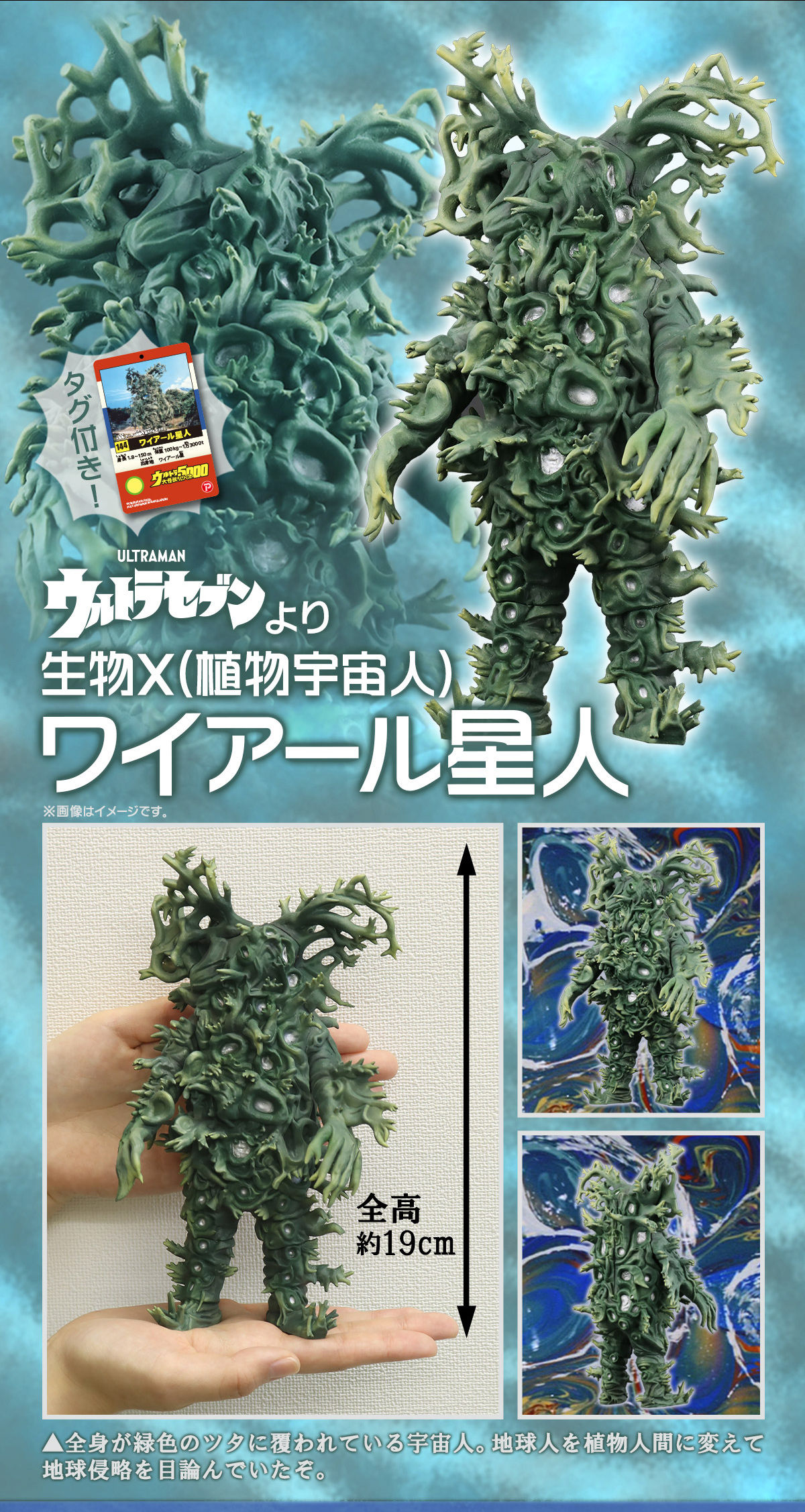 ウルトラ大怪獣シリーズ5000 ワイアール星人/カメレキング