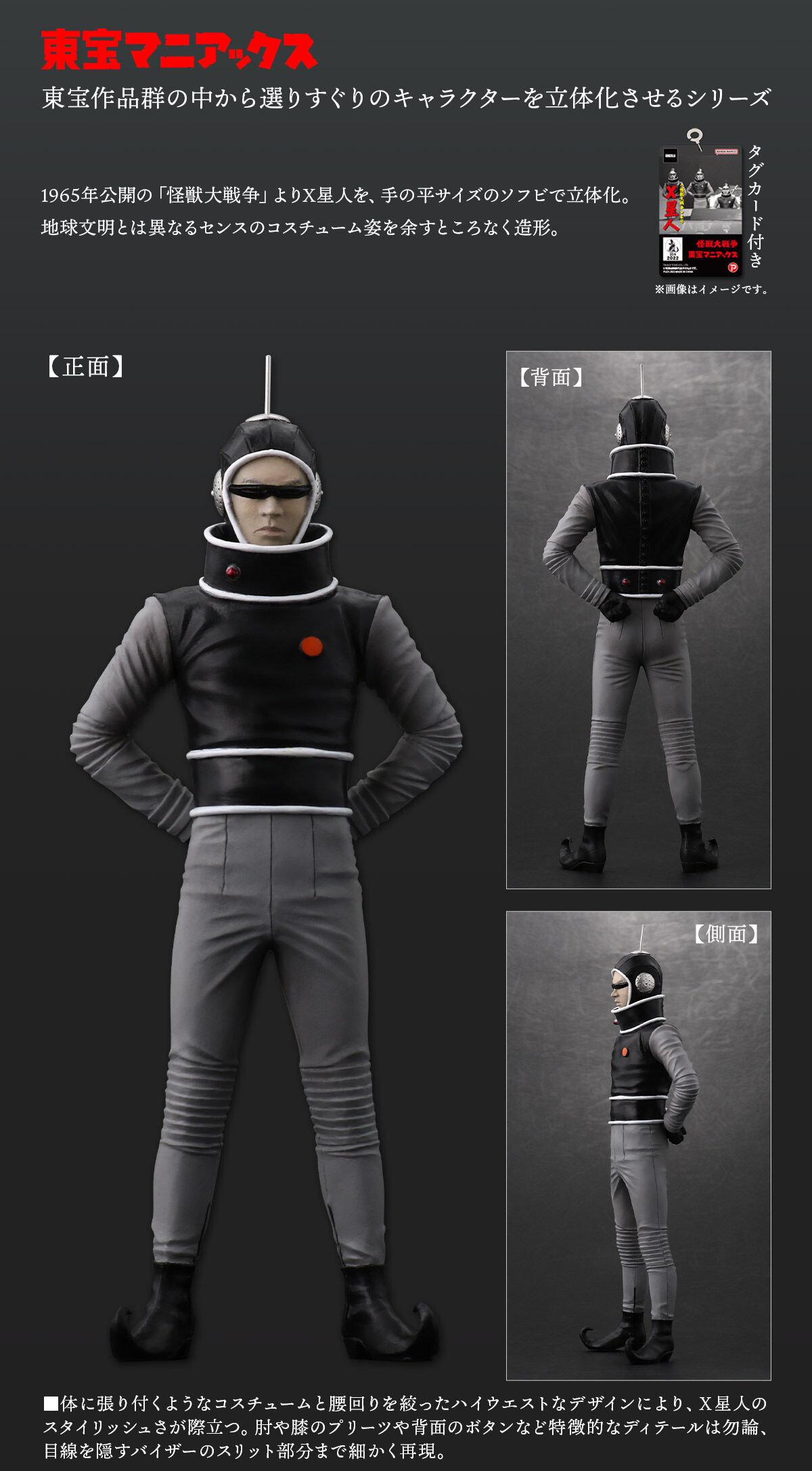 東宝マニアックス X星人 | ゴジラシリーズ フィギュア | アニメグッズ