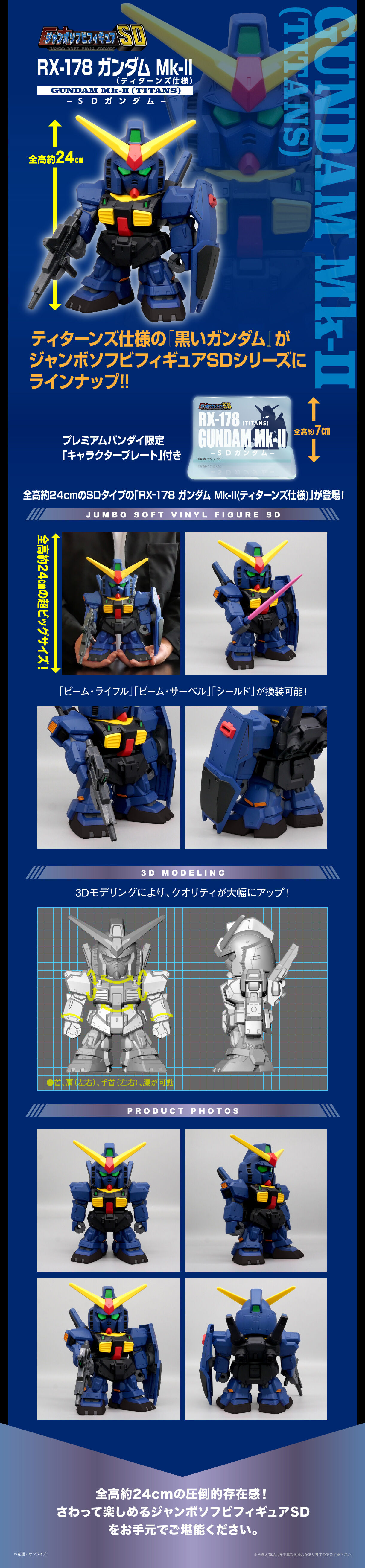 ジャンボソフビフィギュアSD RX-178 ガンダムMk-II（ティターンズ仕様