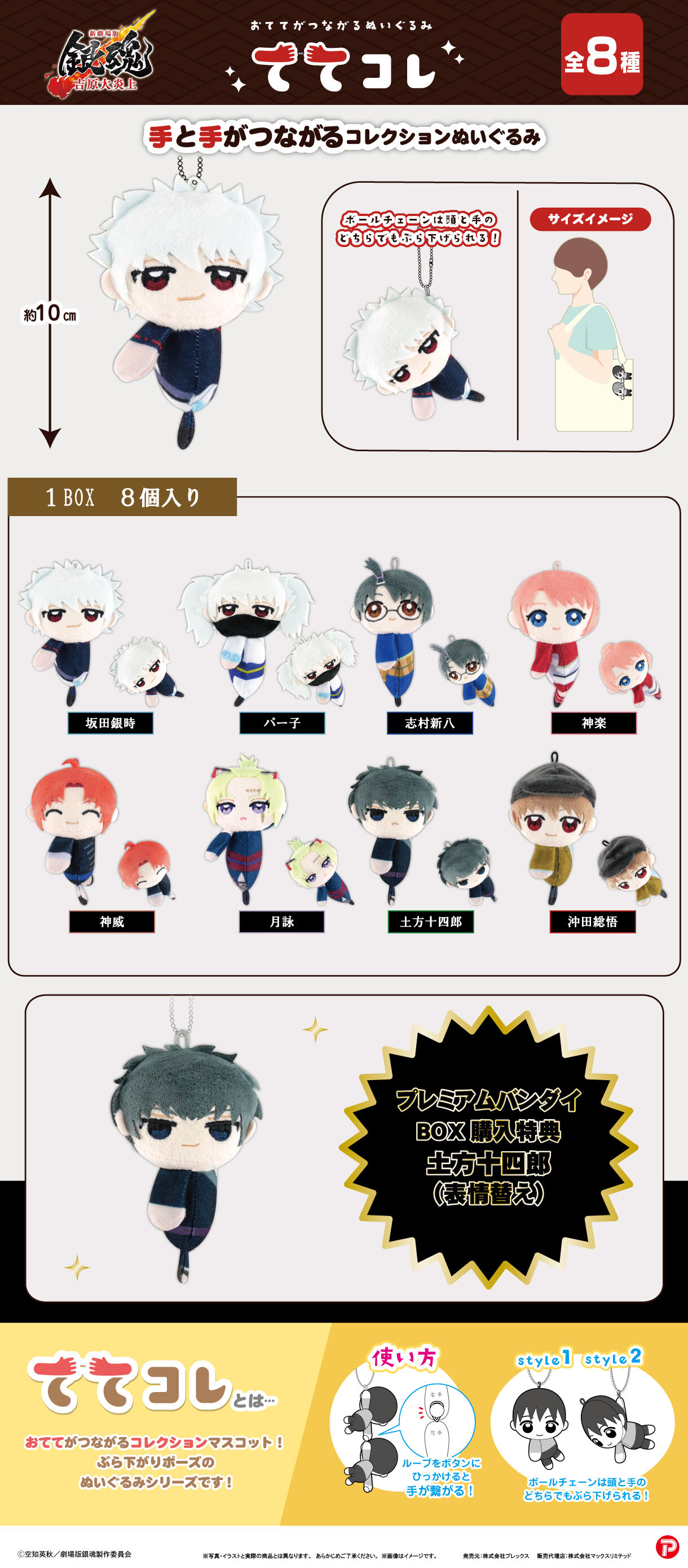 新劇場版 銀魂 -吉原大炎上- ててコレ | 銀魂 | アニメグッズ