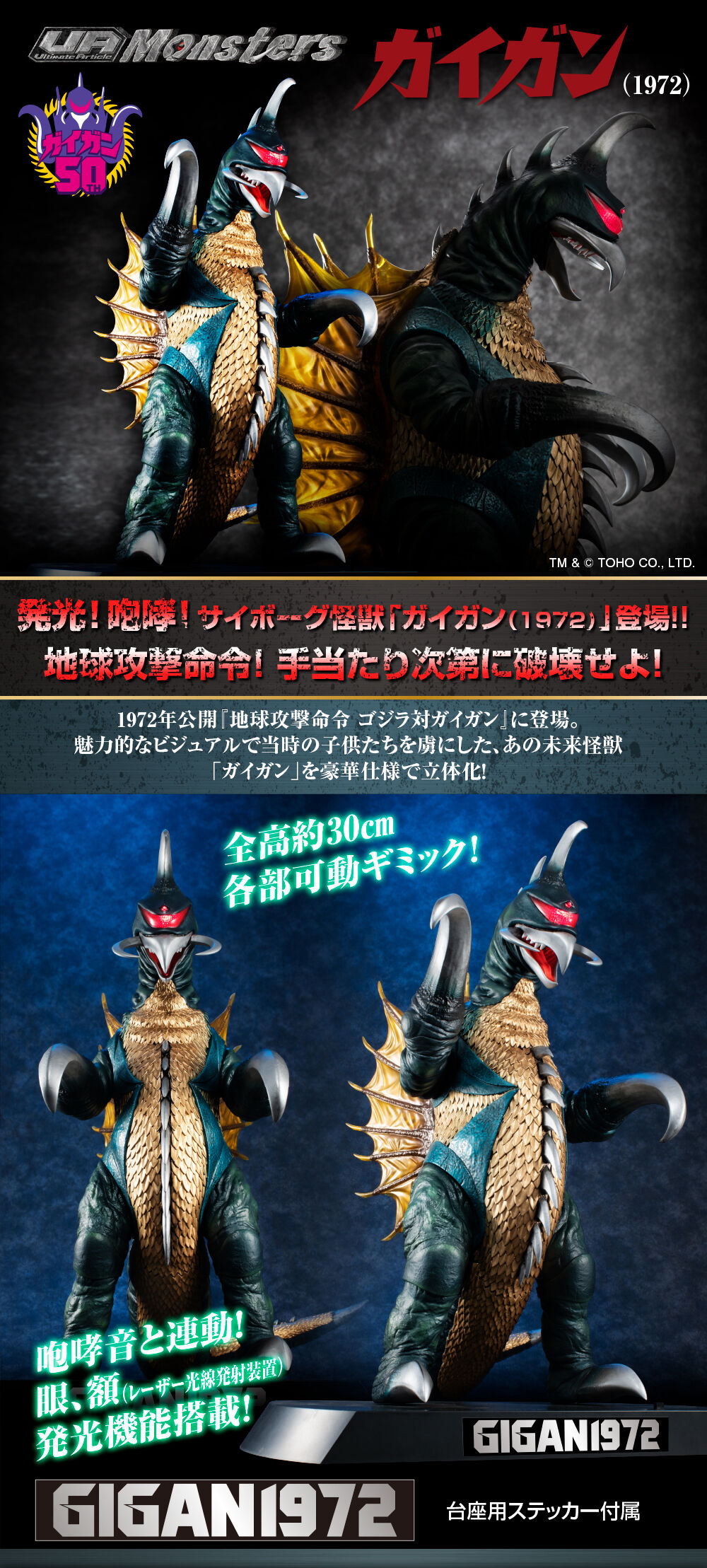 2次受注：2月発送】UA Monsters ガイガン（1972） | ゴジラシリーズ