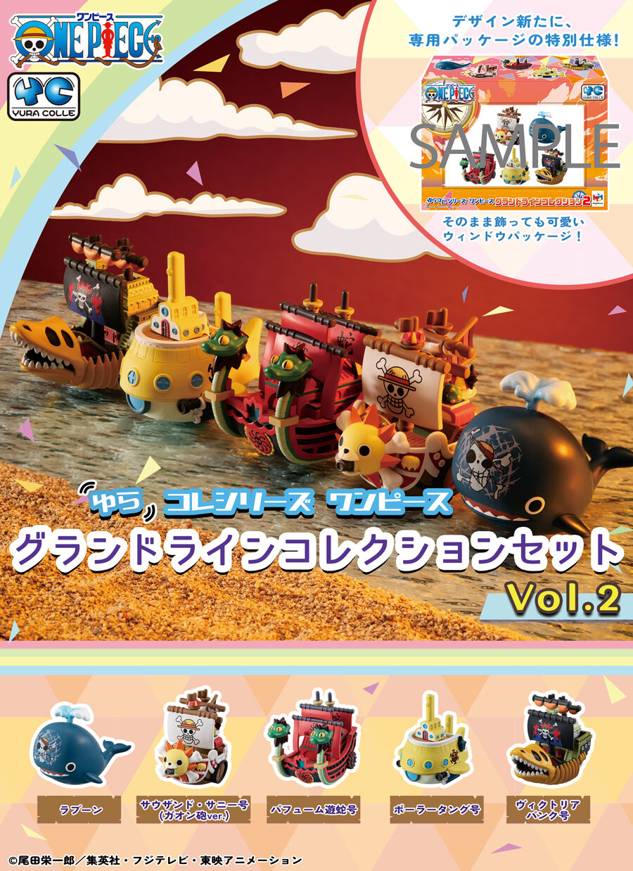 ゆらコレシリーズ ワンピース グランドラインコレクションセットVol.2