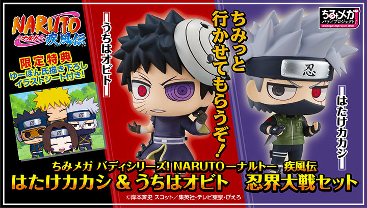 ちみメガ バディシリーズ！NARUTO-ナルト- 疾風伝 はたけカカシ&うちは