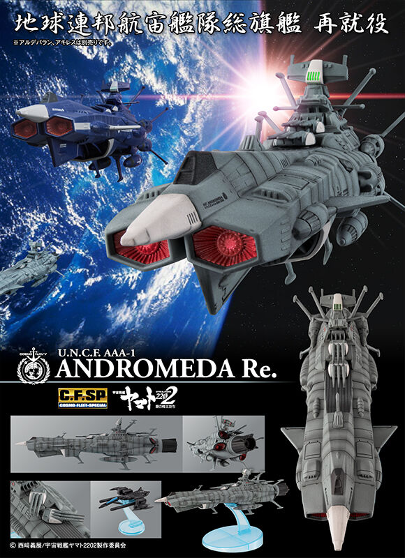 コスモフリートスペシャル 宇宙戦艦ヤマト2202 愛の戦士たち 地球連邦
