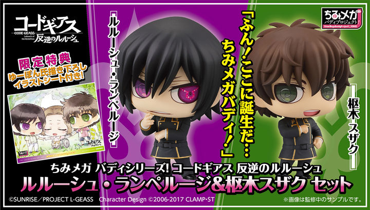 ちみメガ バディシリーズ！ コードギアス 反逆のルルーシュ ルルーシュ