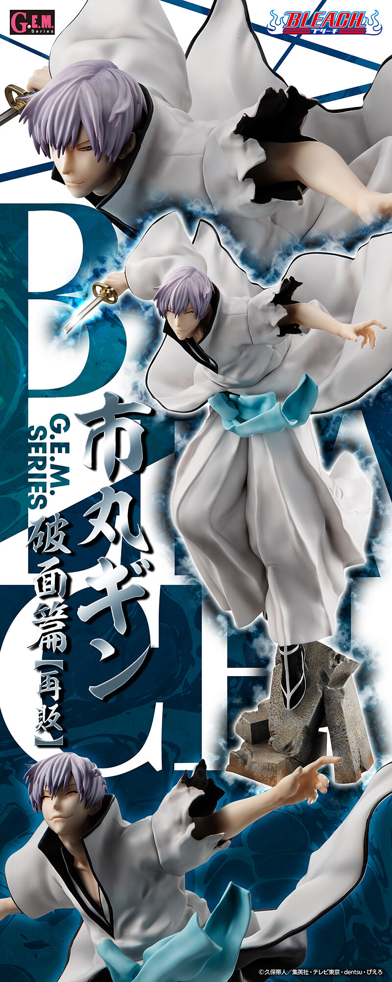 G.E.M.シリーズ BLEACH 市丸ギン 破面篇 【再販】 | BLEACH フィギュア