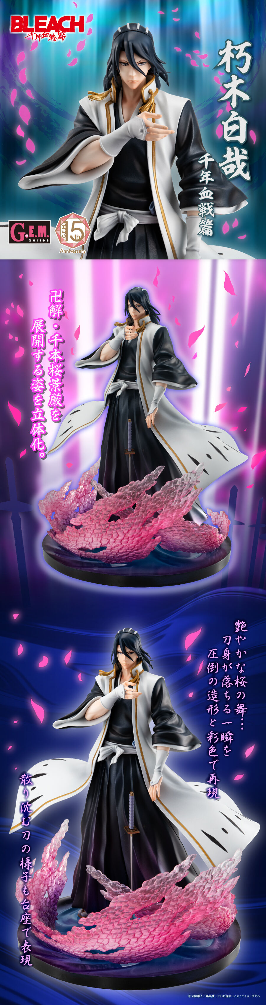 G.E.M.シリーズ BLEACH 朽木白哉 千年血戦篇 | BLEACH フィギュア
