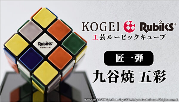 工芸ルービックキューブ 九谷焼 五彩 | フィギュア | アニメグッズ