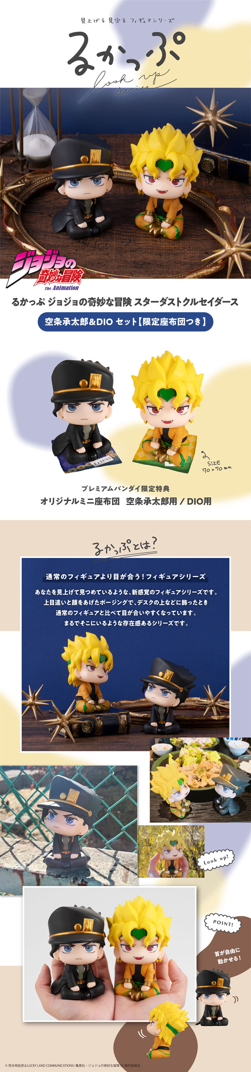 るかっぷ ジョジョの奇妙な冒険 スターダストクルセイダース 空条承