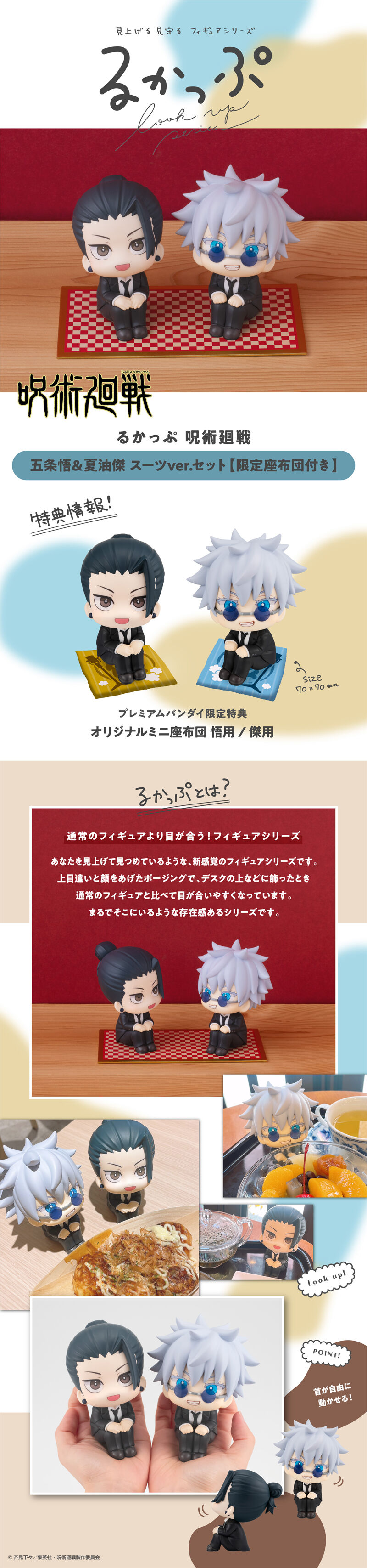 抽選販売】るかっぷ 呪術廻戦 五条悟＆夏油傑 スーツver. セット