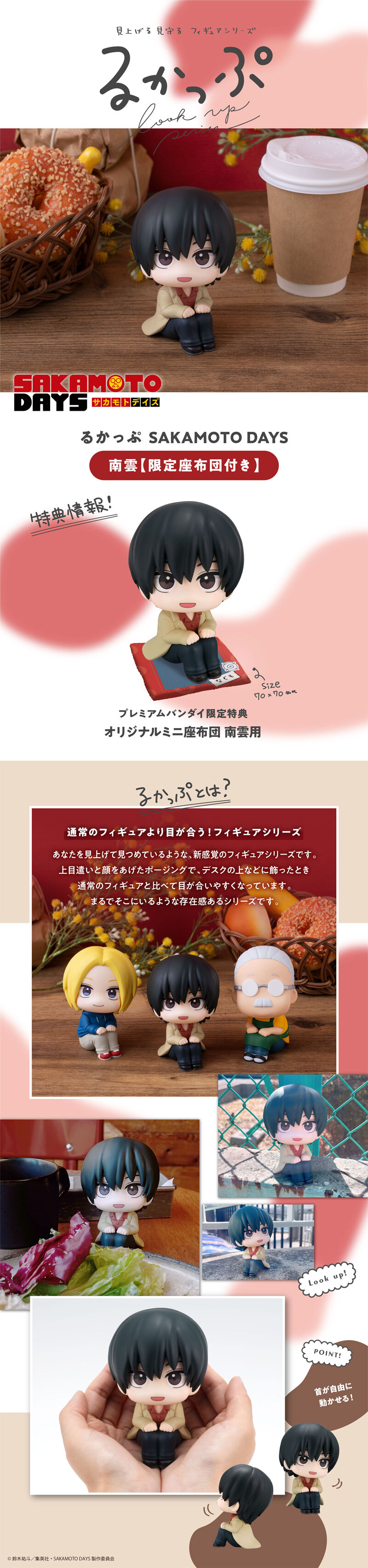 るかっぷ SAKAMOTO DAYS 南雲【限定座布団付き】 | SAKAMOTO DAYS