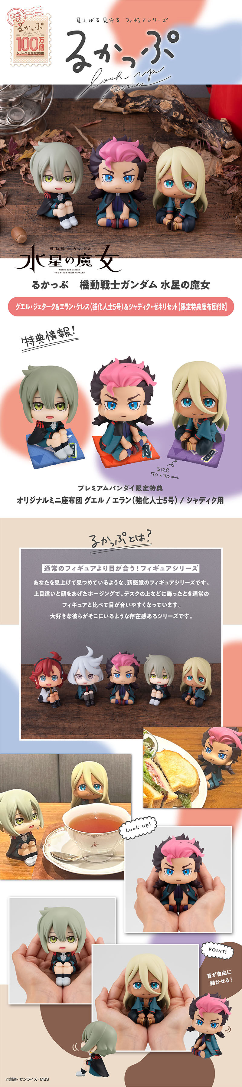 るかっぷ 『機動戦士ガンダム 水星の魔女』グエル＆エラン(強化人士5号