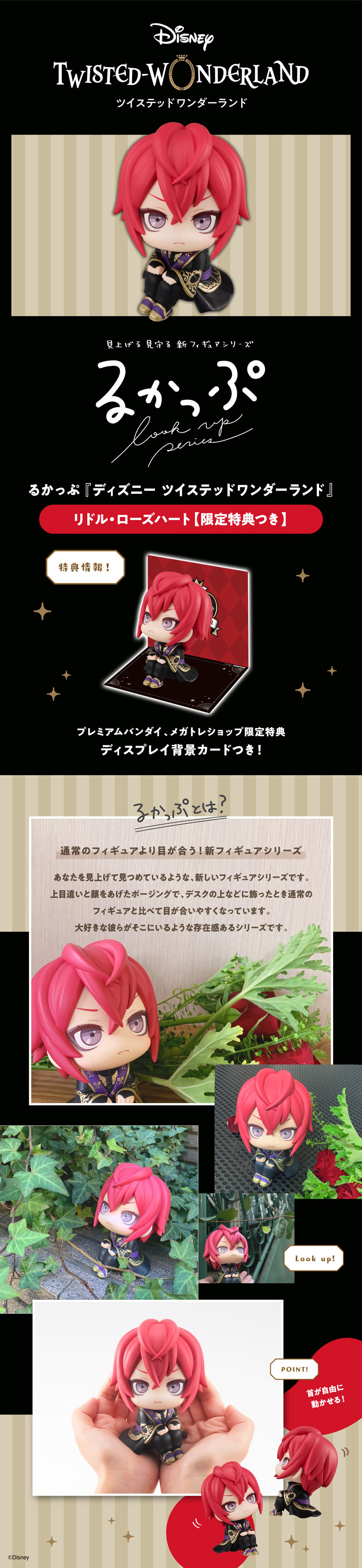 抽選販売】るかっぷ 『ディズニー ツイステッドワンダーランド