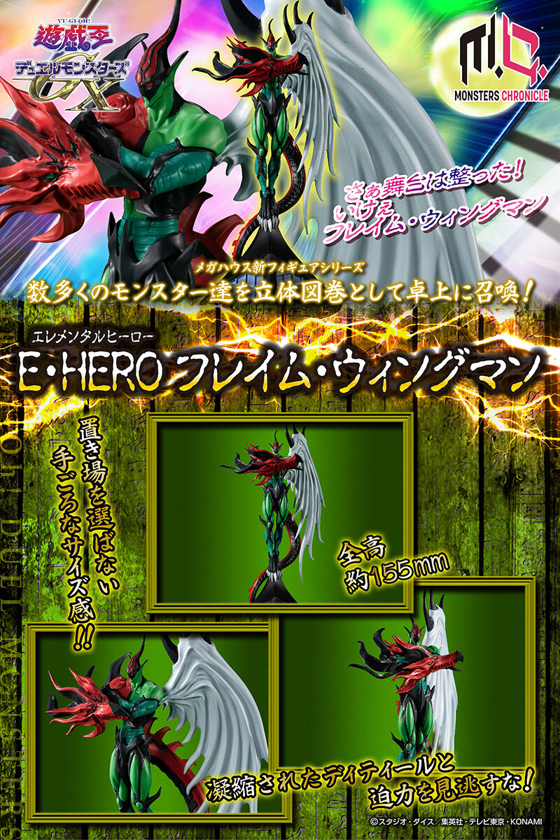 MONSTERS CHRONICLE 遊☆戯☆王デュエルモンスターズGX E・HERO