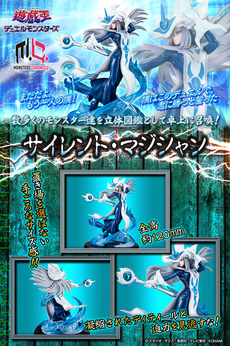 MONSTERS CHRONICLE 遊☆戯☆王デュエルモンスターズ サイレント