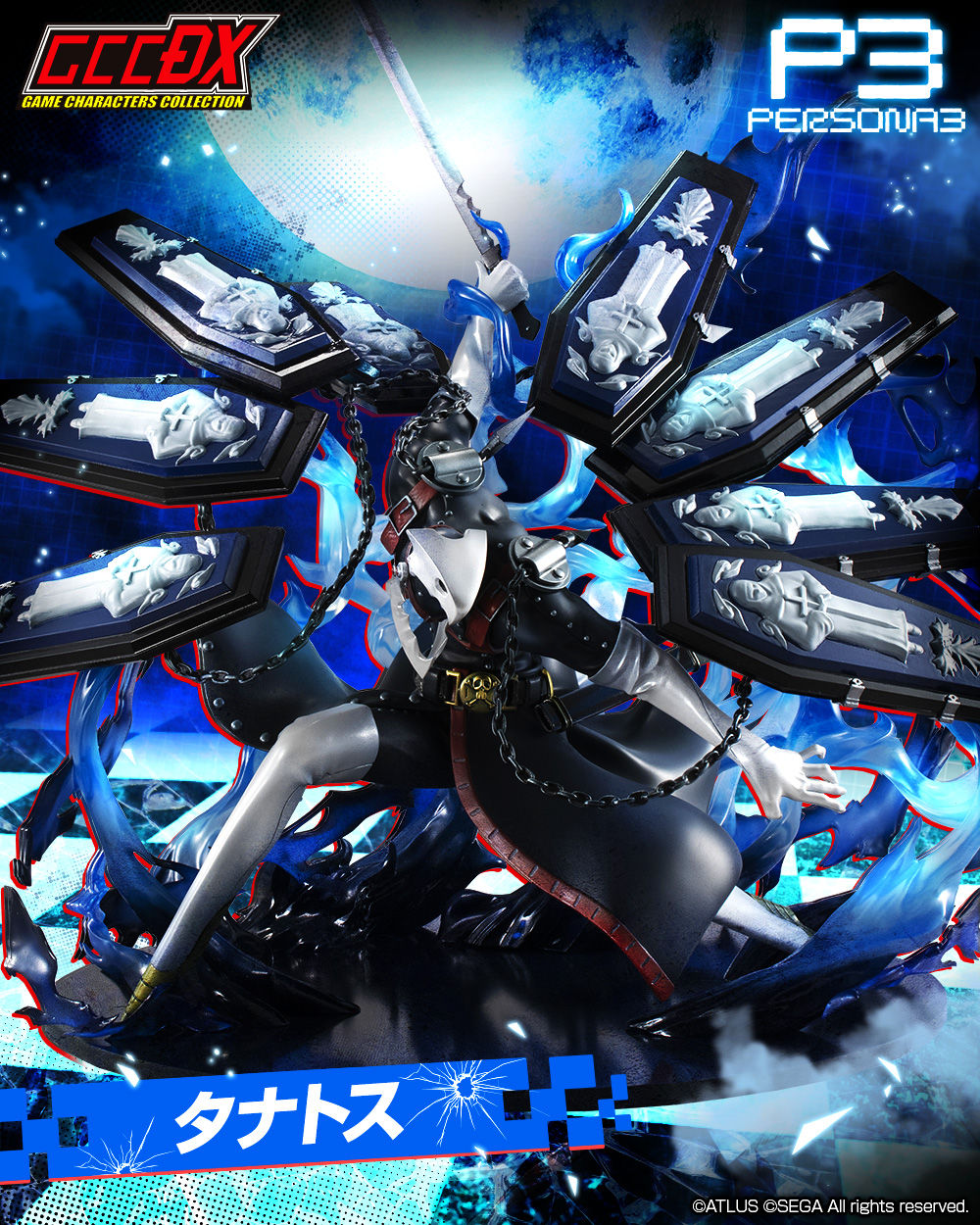 ゲームキャラクターズコレクションDX 「ペルソナ3」 タナトス