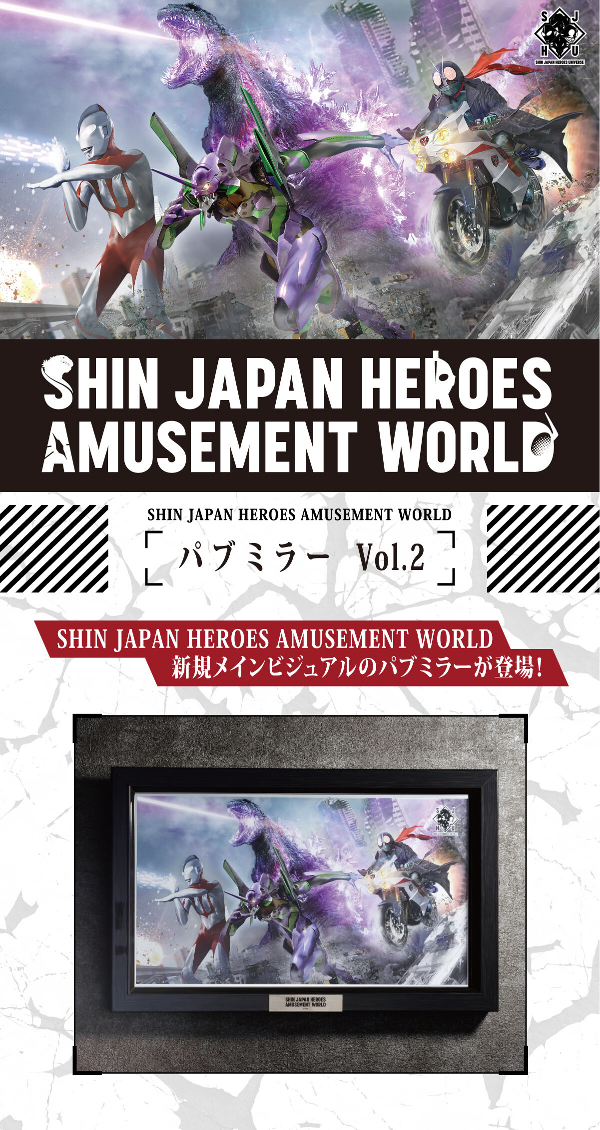 SHIN JAPAN HEROES AMUSEMENT WORLD パブミラー vol.2 | フィギュア