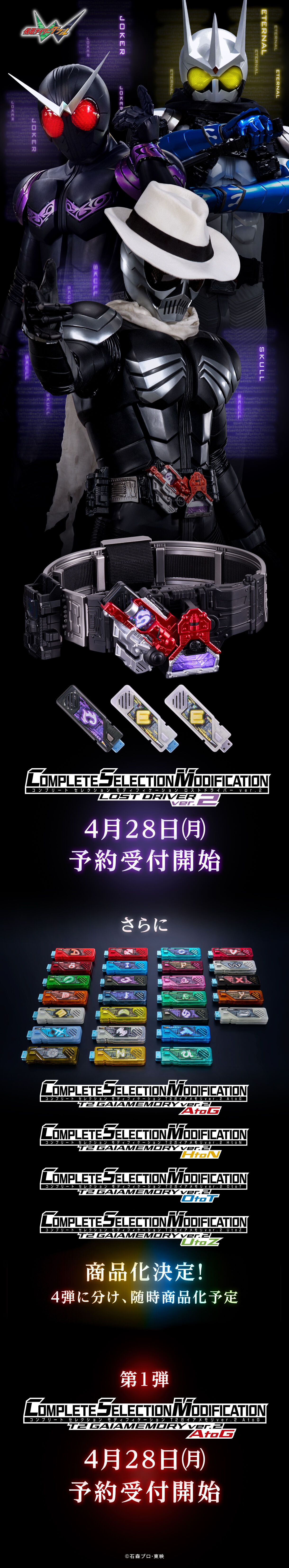 CSMロストドライバーver.2」商品化決定！｜プレミアムバンダイ