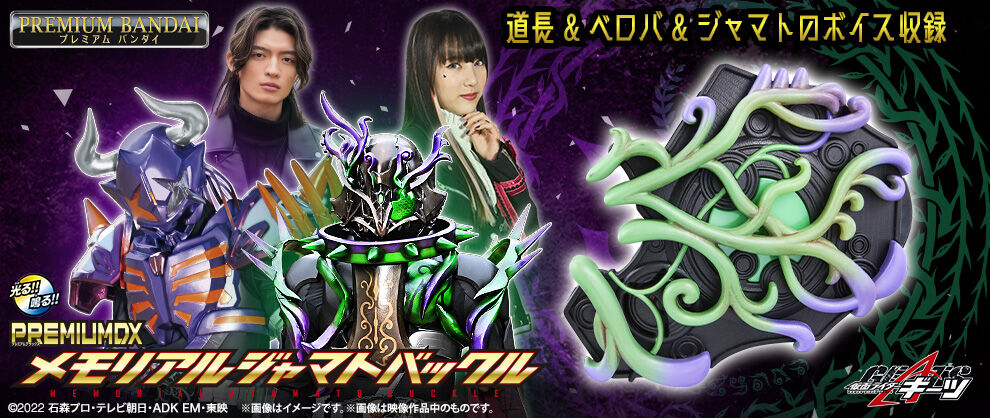 PREMIUM DX メモリアルヴィジョンドライバー&ハイスペックベルト帯