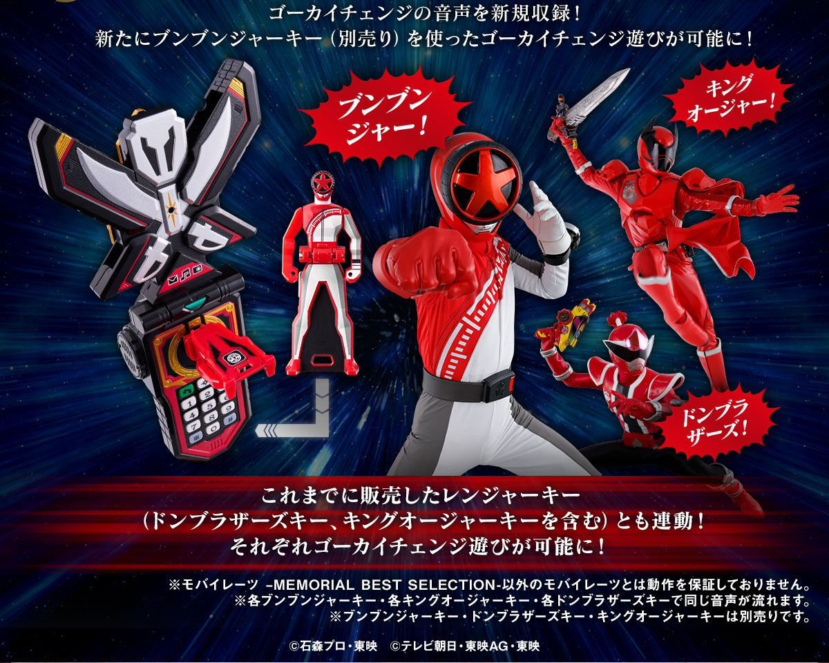 モバイレーツ -MEMORIAL BEST SELECTION- | 海賊戦隊ゴーカイジャー