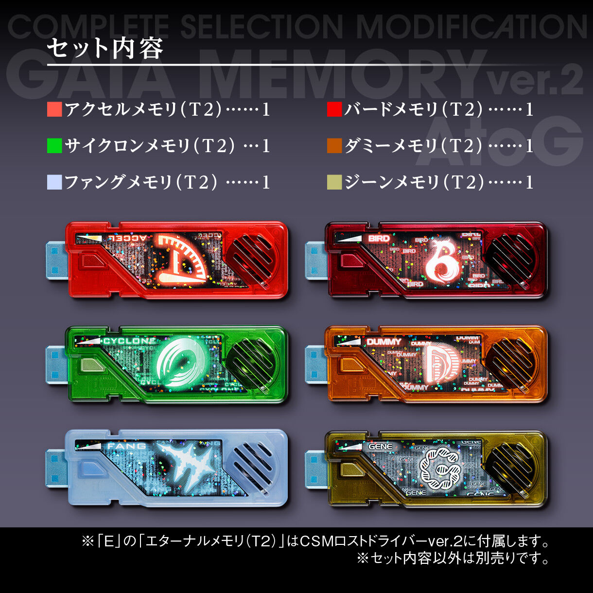 CSM T2ガイアメモリver.2 AtoG【2次：2026年1月発送】 | 仮面ライダーW