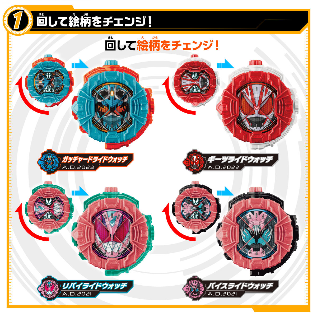 DXガッチャード＆ギーツ＆リバイスライドウォッチ | 仮面ライダー