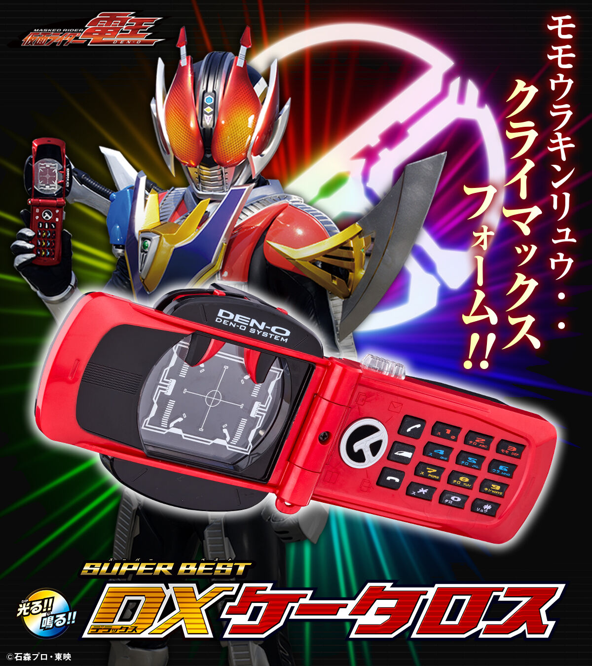 仮面ライダー電王 SUPER BEST DXケータロス | 仮面ライダー電王