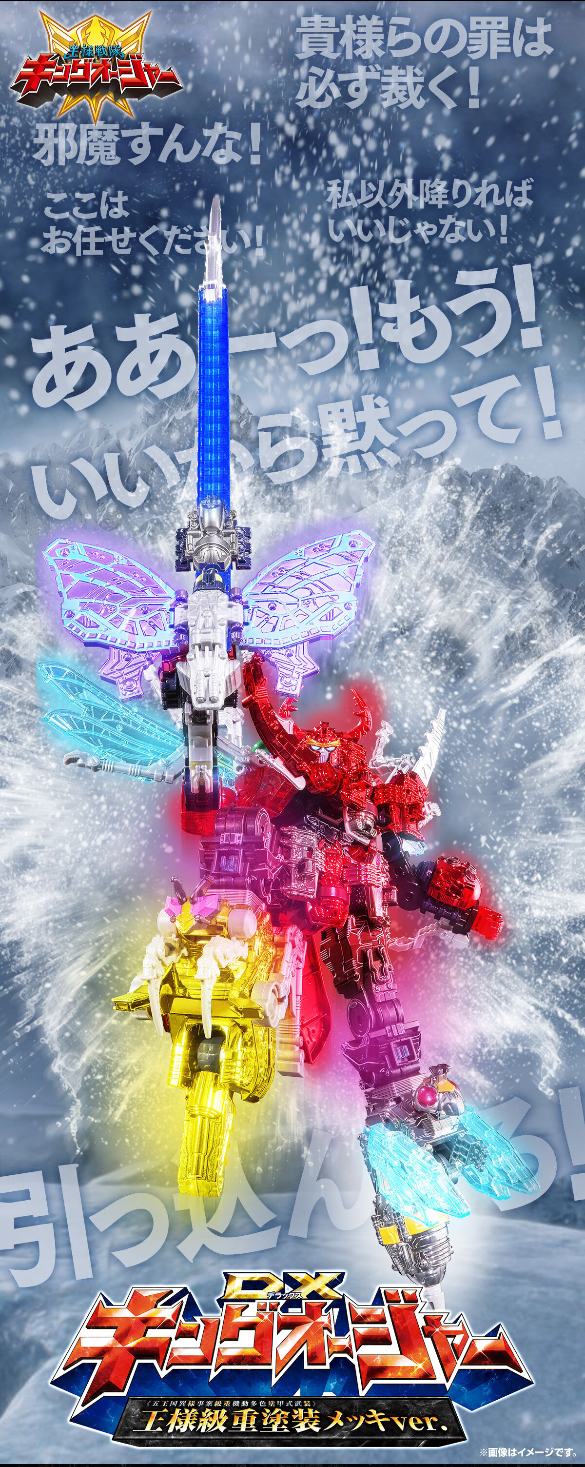 抽選販売】王様戦隊キングオージャー DXキングオージャー（王様級重