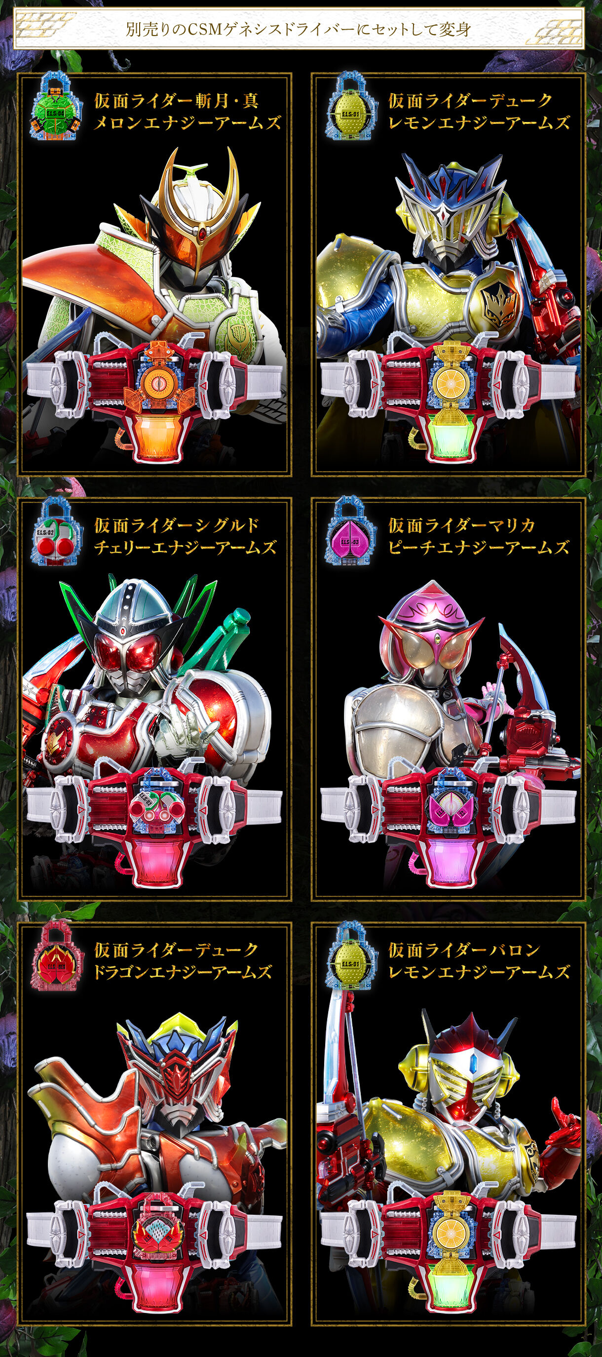 抽選販売】CSMエナジーロックシードセット | 仮面ライダー鎧武／ガイム