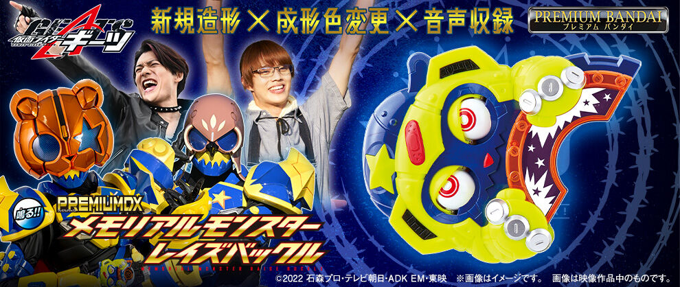 仮面ライダーギーツ PREMIUM DXメモリアルブーストマークIXレイズ