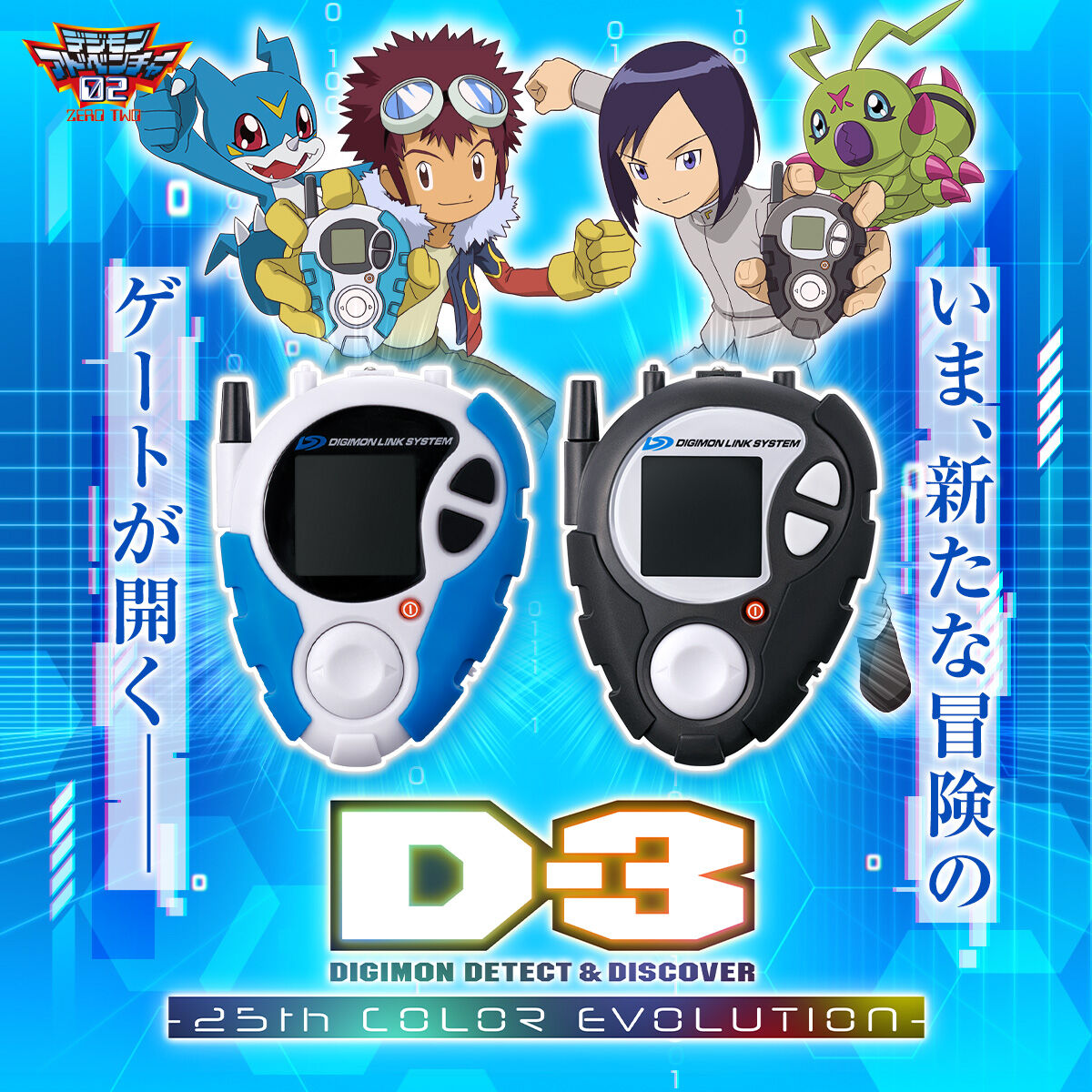 D-3 DIGIMON DETECT & DISCOVER -25th COLOR EVOLUTION- （本宮大輔
