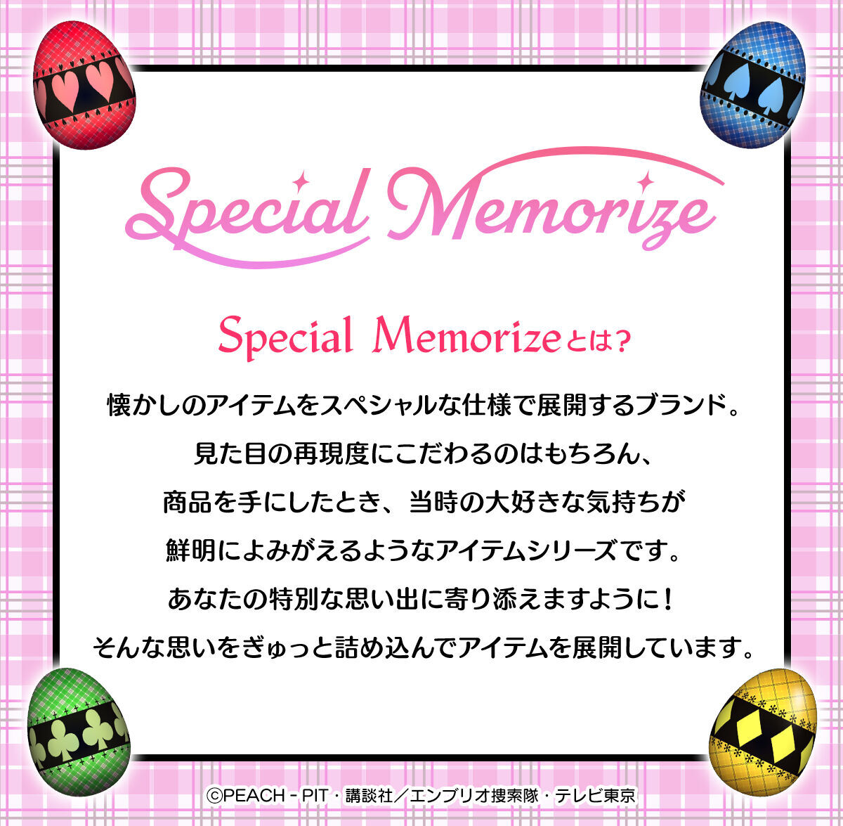 Special Memorize しゅごキャラ！ ダンプティ・キー | おもちゃ