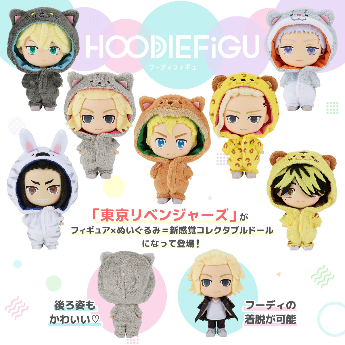 東京リベンジャーズ HOODIEFiGU 東京リベンジャーズ （佐野万次郎/花垣