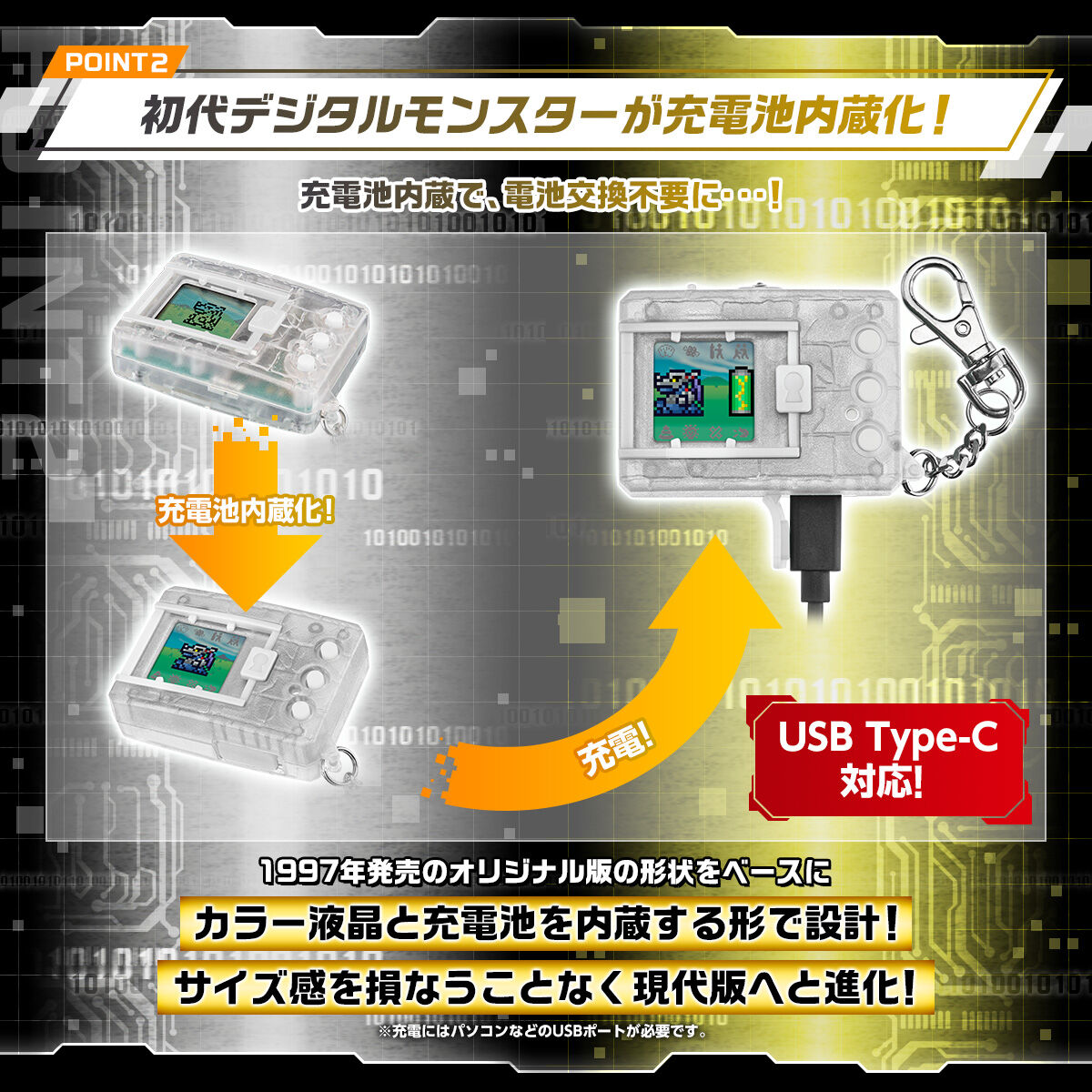 抽選販売】デジタルモンスターCOLOR （オリジナルクリア／Ver.2