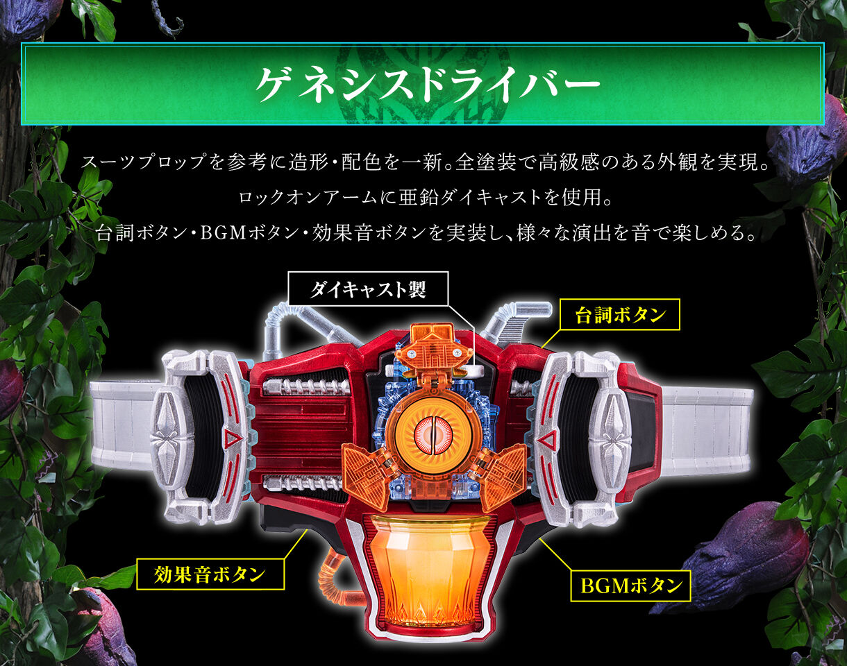 CSMゲネシスドライバー バックルEDITION | 仮面ライダー鎧武／ガイム