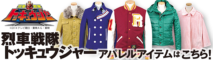 烈車戦隊トッキュウジャー トッキュウ6号 虹野明 ジャケット | 烈車