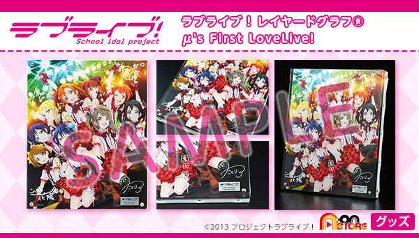 ラブライブ！ レイヤードグラフ(R) μ's First LoveLive! | ラブライブ