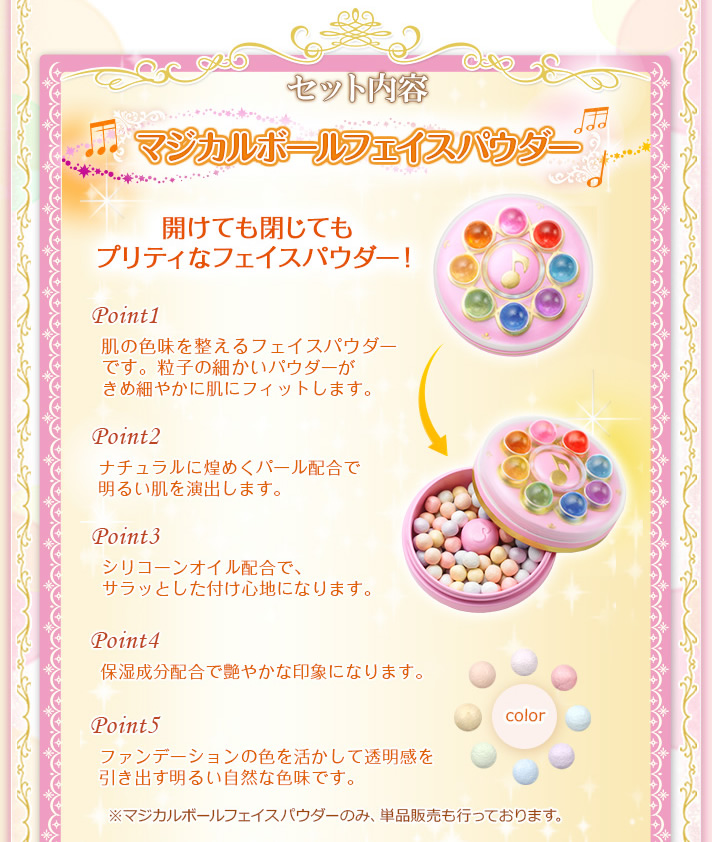 おジャ魔女どれみコスメセット マジカルボールフェイスパウダー