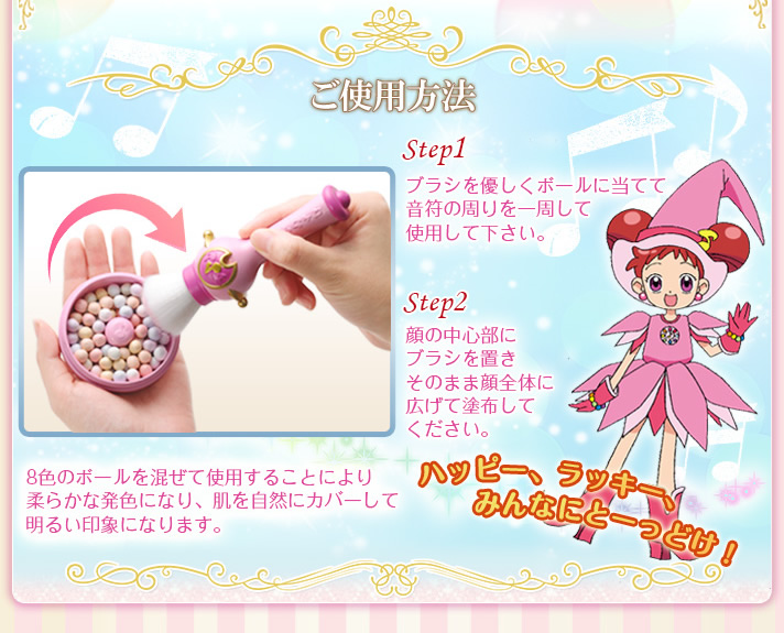 おジャ魔女どれみコスメセット マジカルボールフェイスパウダー