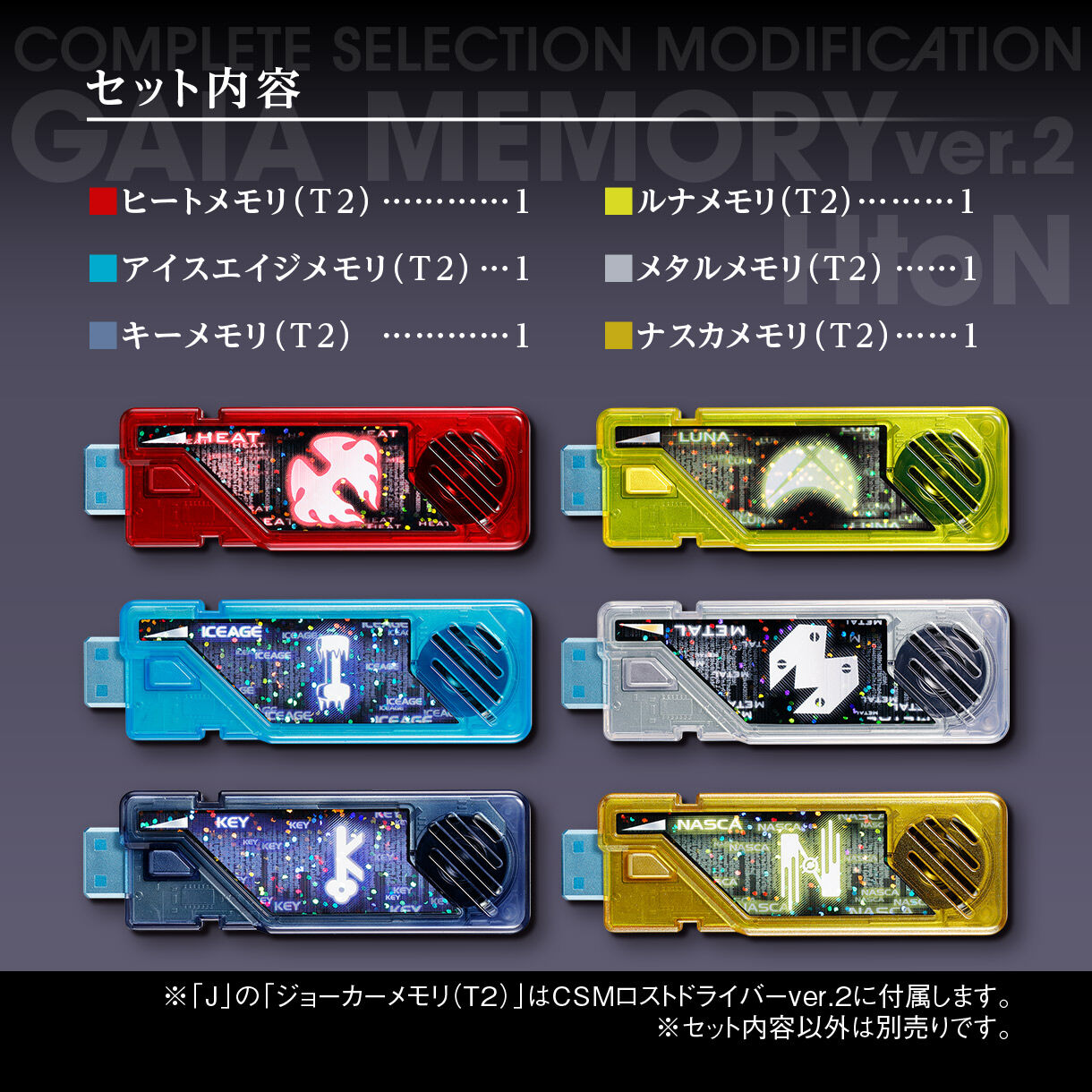 CSM T2ガイアメモリver.2 HtoN | 仮面ライダーW（ダブル） おもちゃ