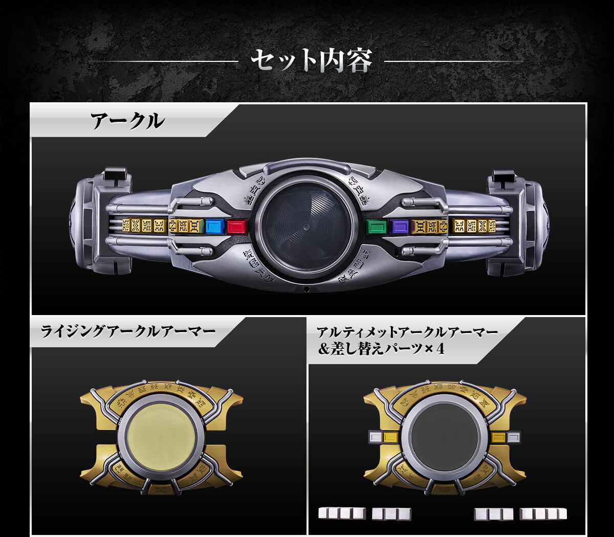 CSM変身ベルト アークルver.25th【3次：2026年10月発送】 | 仮面