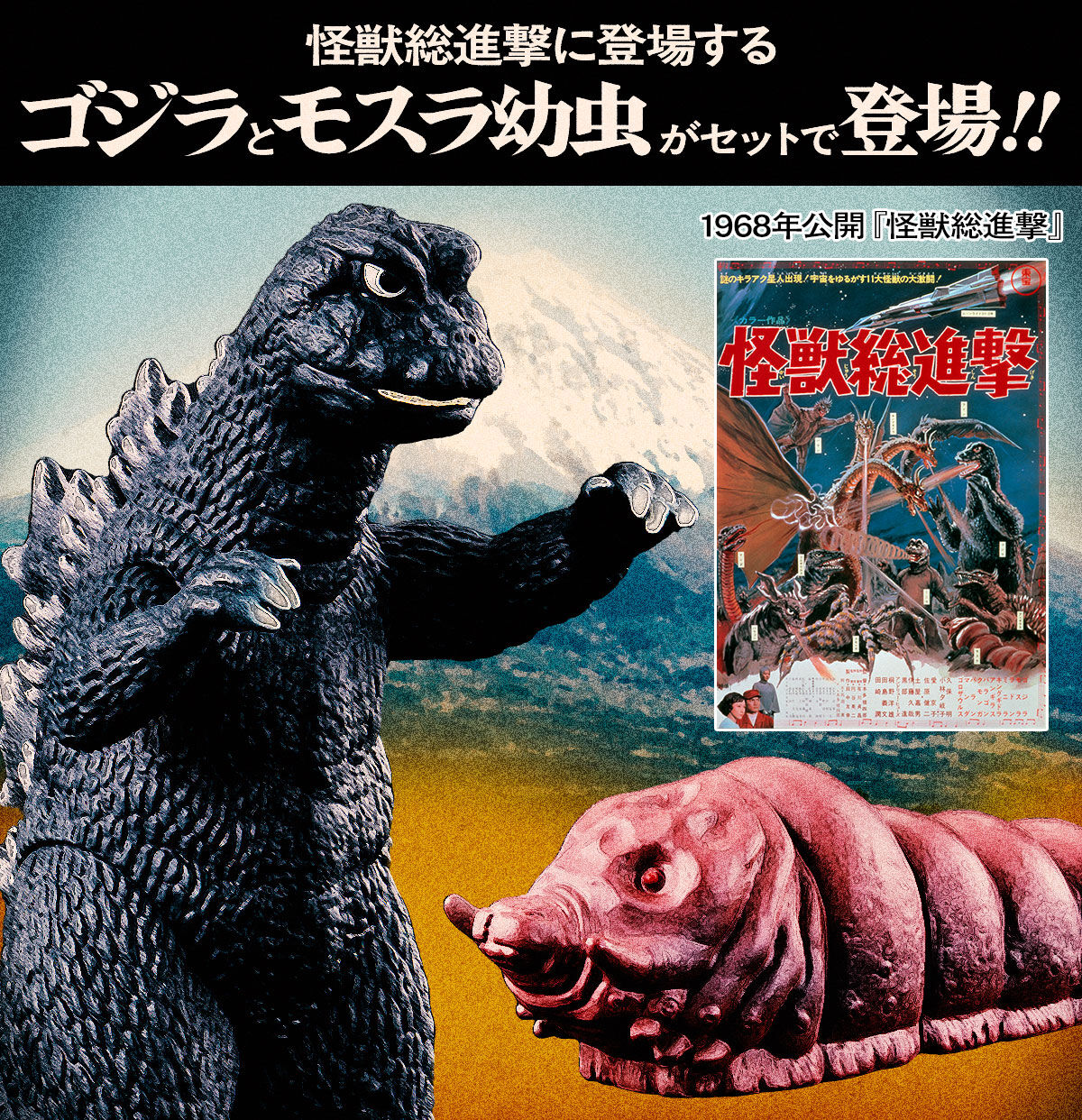 ムービーモンスターシリーズ 怪獣総進撃セット | ゴジラシリーズ