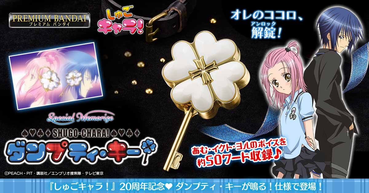 再販】Special Memorize しゅごキャラ！ハンプティ・ロック | ヒロイン