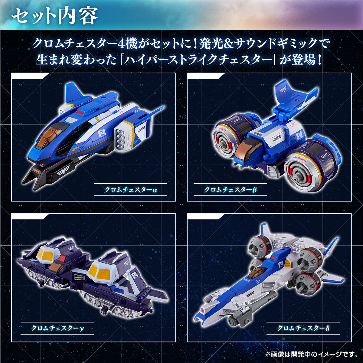 ウルトライドクロニクル ハイパーストライクチェスター【2次：2024年12